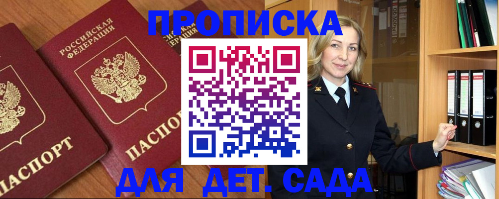 прописка от собственника в Зеленоградске
