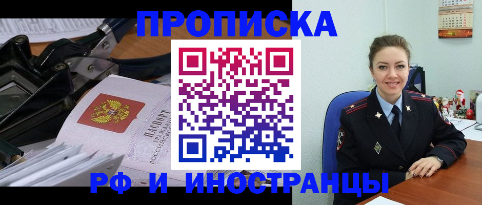 временная регистрация для всех в Зеленоградске