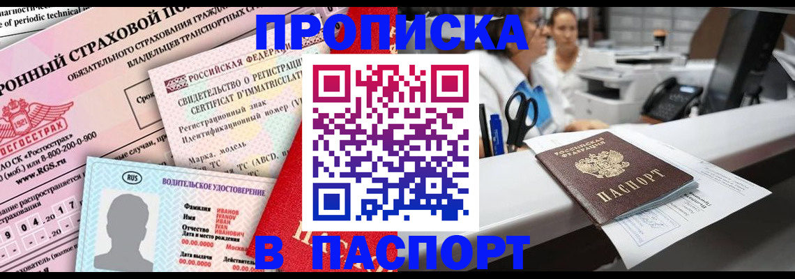 временная регистрация недорого в Зеленоградске