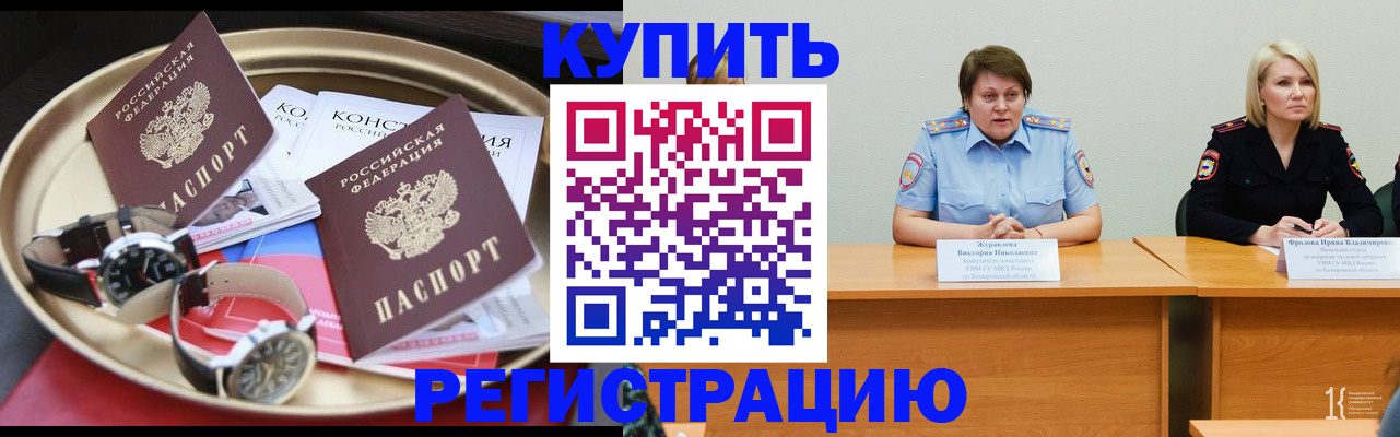 временная регистрация для всех в Зеленоградске